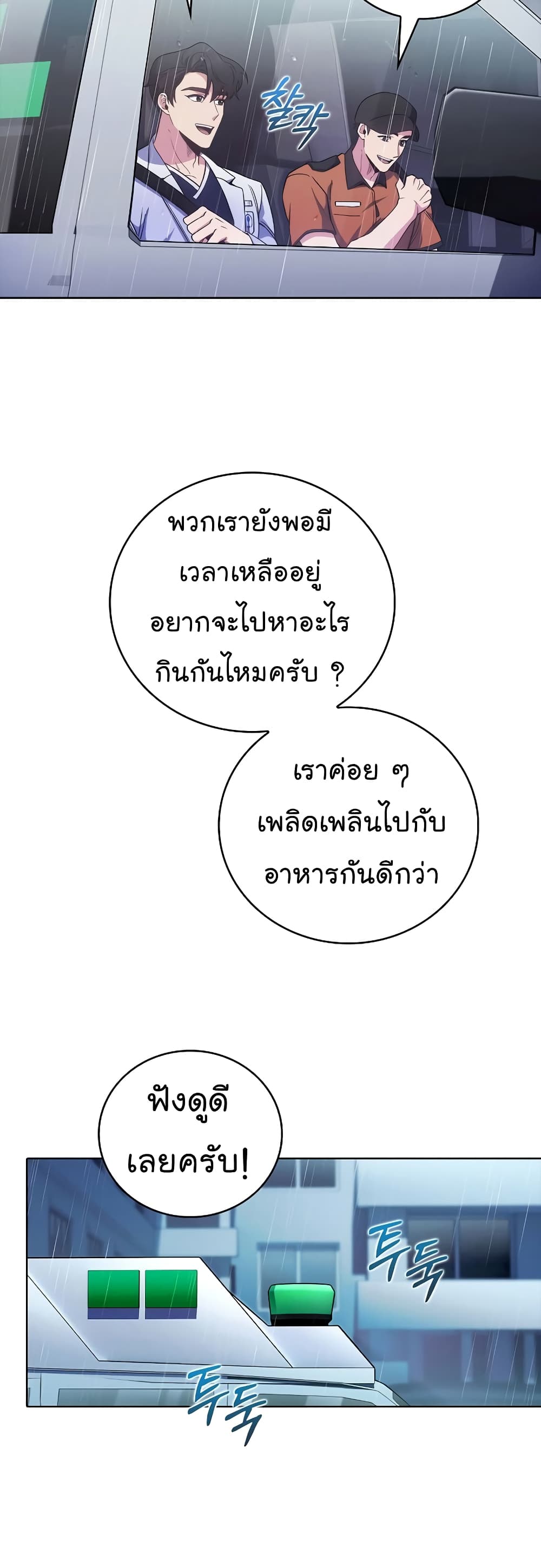 Level-Up Doctor ตอนที่ 44 แปลไทย