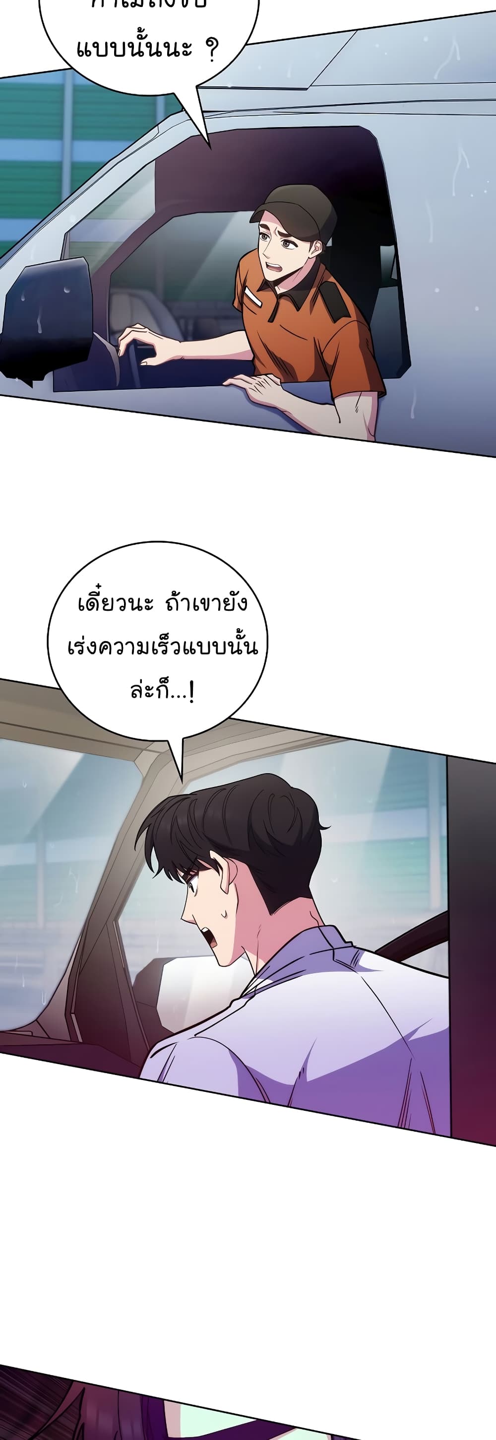 Level-Up Doctor ตอนที่ 44 แปลไทย