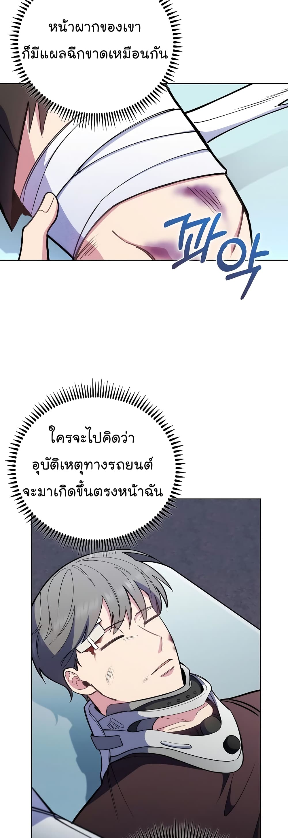 Level-Up Doctor ตอนที่ 44 แปลไทย