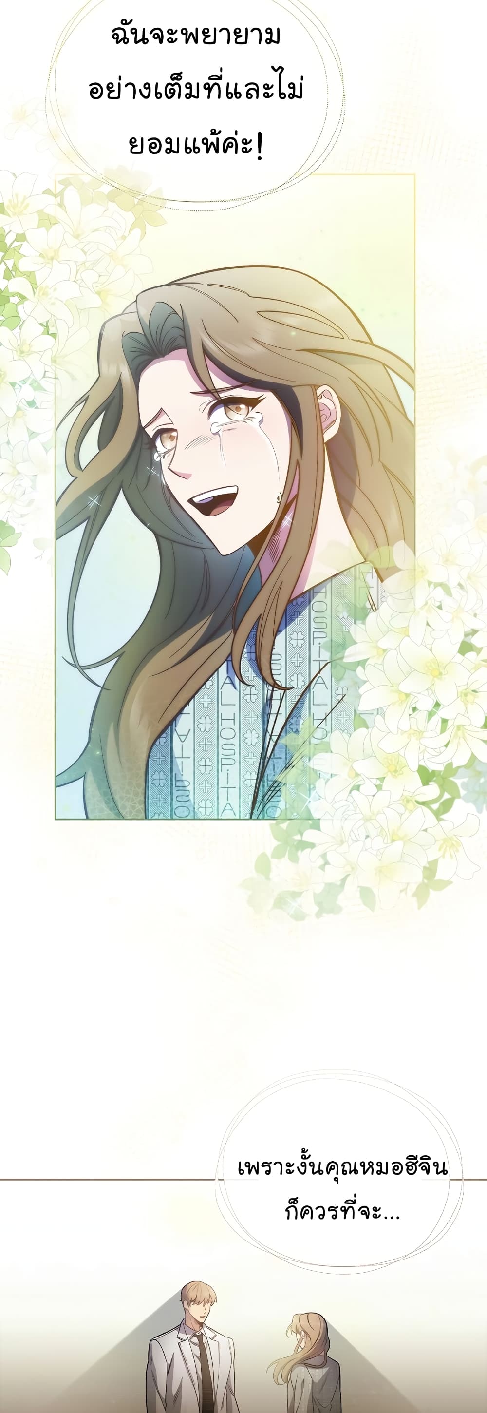 Level-Up Doctor ตอนที่ 44 แปลไทย