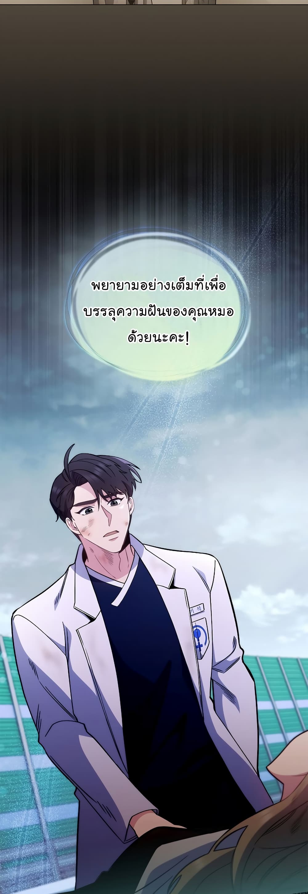 Level-Up Doctor ตอนที่ 44 แปลไทย
