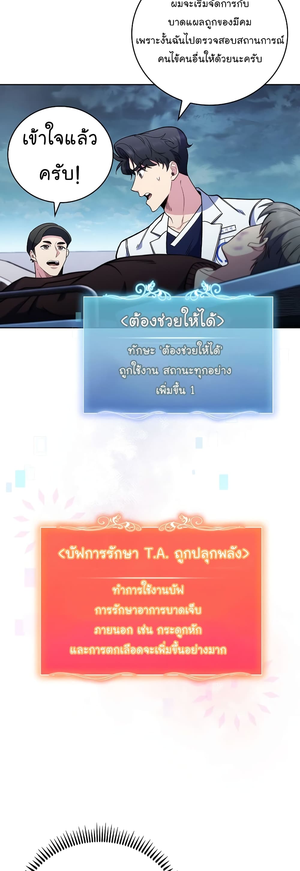 Level-Up Doctor ตอนที่ 44 แปลไทย