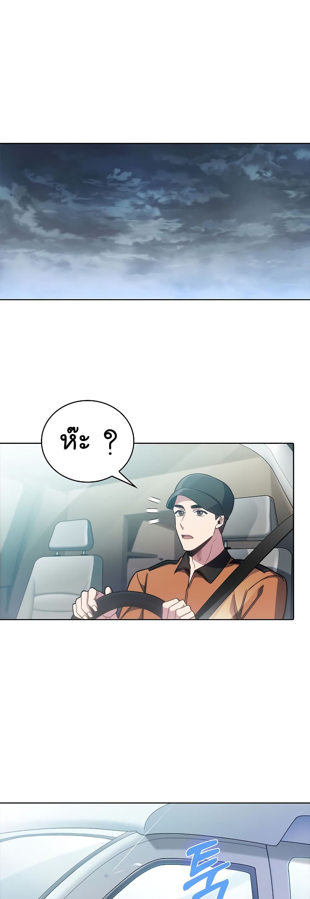 Level-Up Doctor ตอนที่ 44 แปลไทย