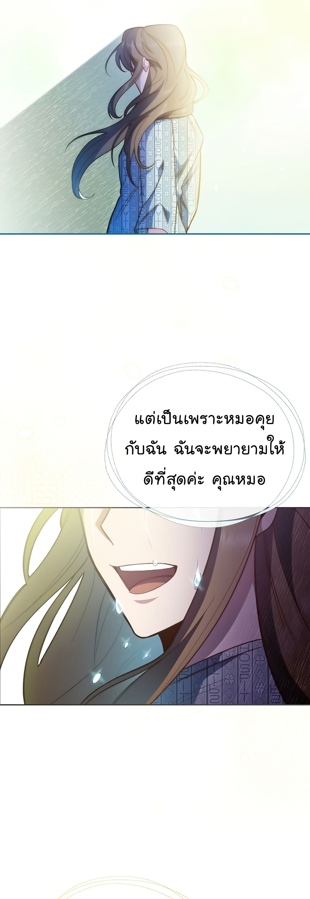 Level-Up Doctor ตอนที่ 44 แปลไทย