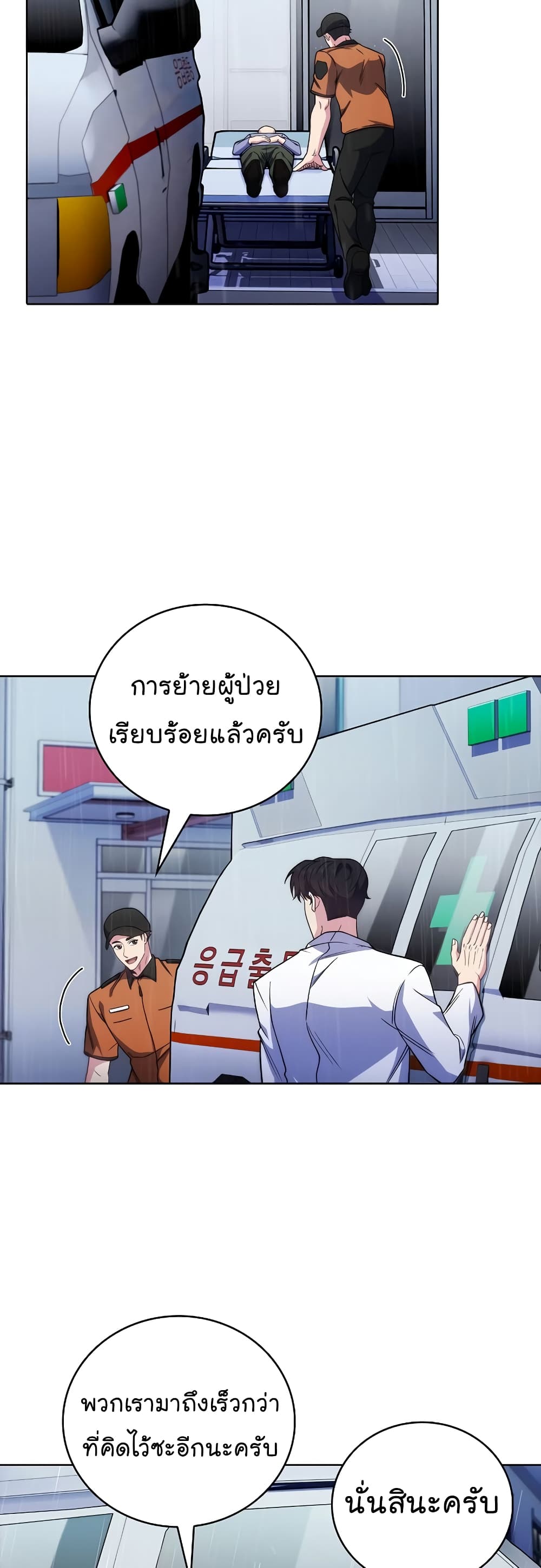 Level-Up Doctor ตอนที่ 44 แปลไทย