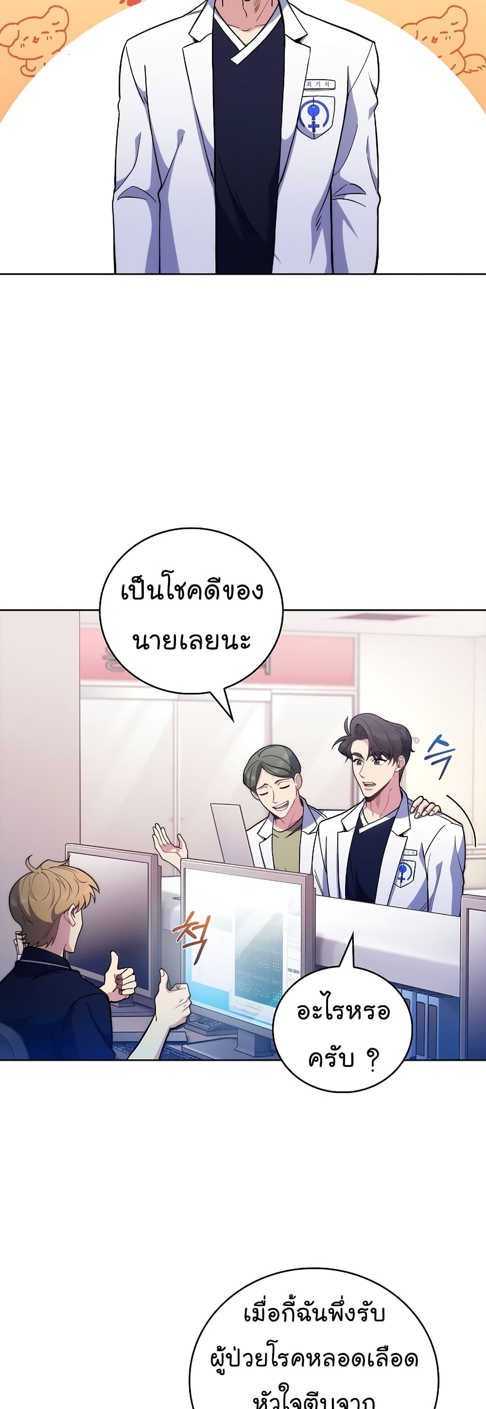 Level-Up Doctor ตอนที่ 44 แปลไทย