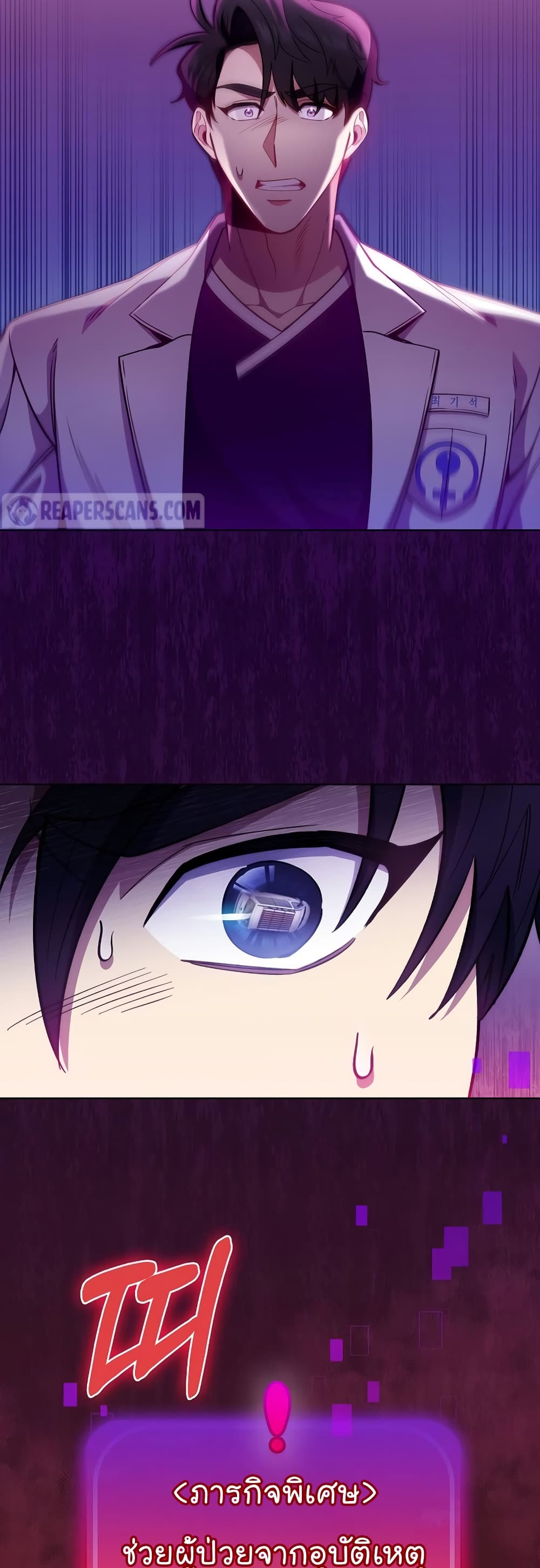 Level-Up Doctor ตอนที่ 44 แปลไทย