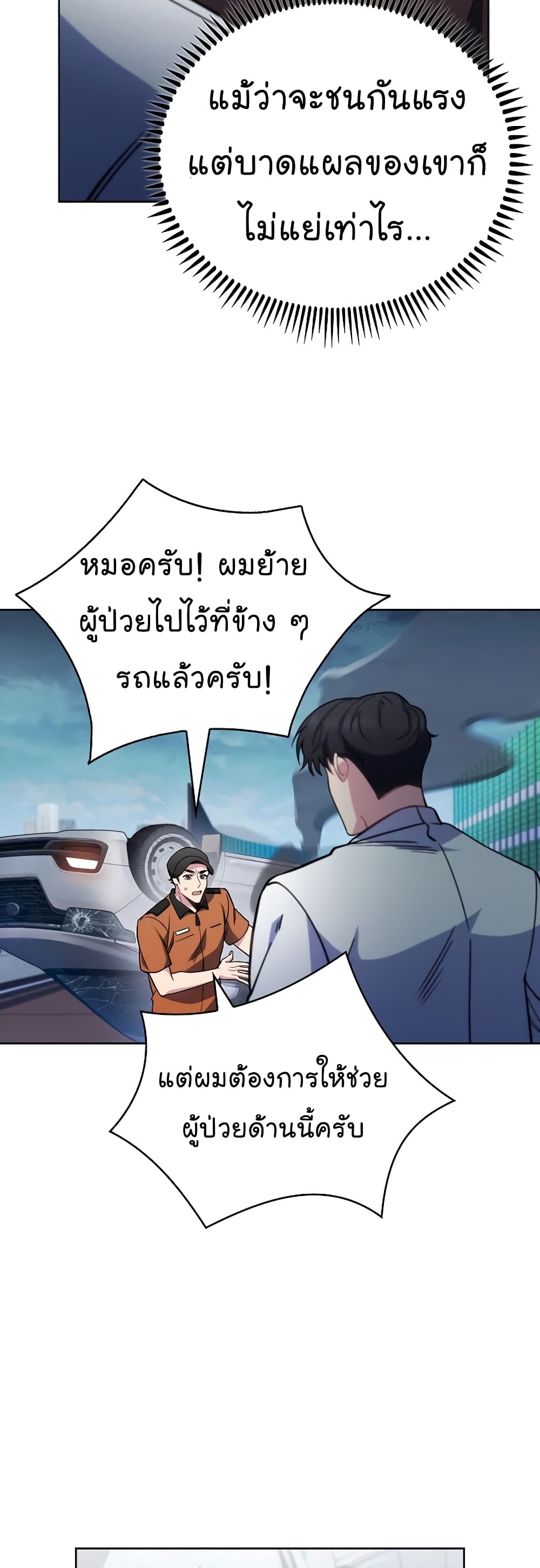 Level-Up Doctor ตอนที่ 44 แปลไทย