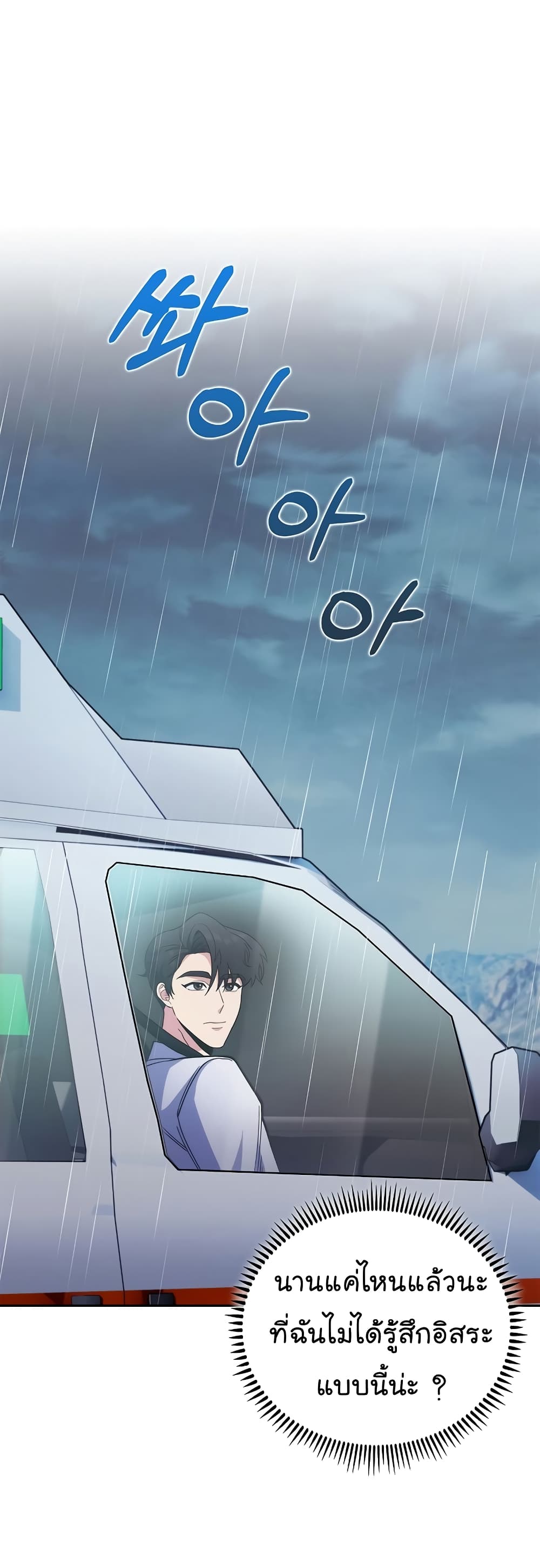 Level-Up Doctor ตอนที่ 44 แปลไทย