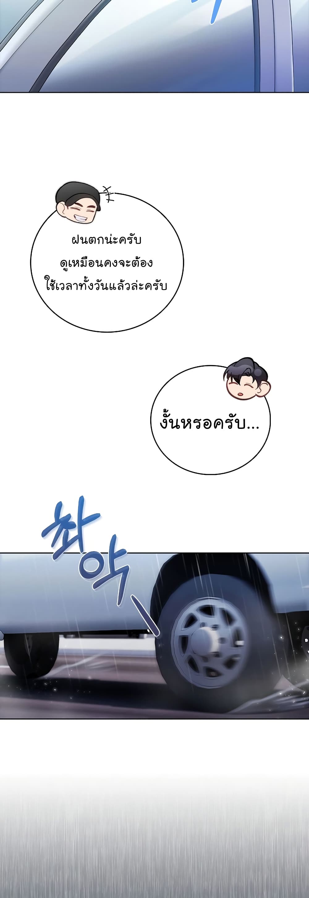 Level-Up Doctor ตอนที่ 44 แปลไทย