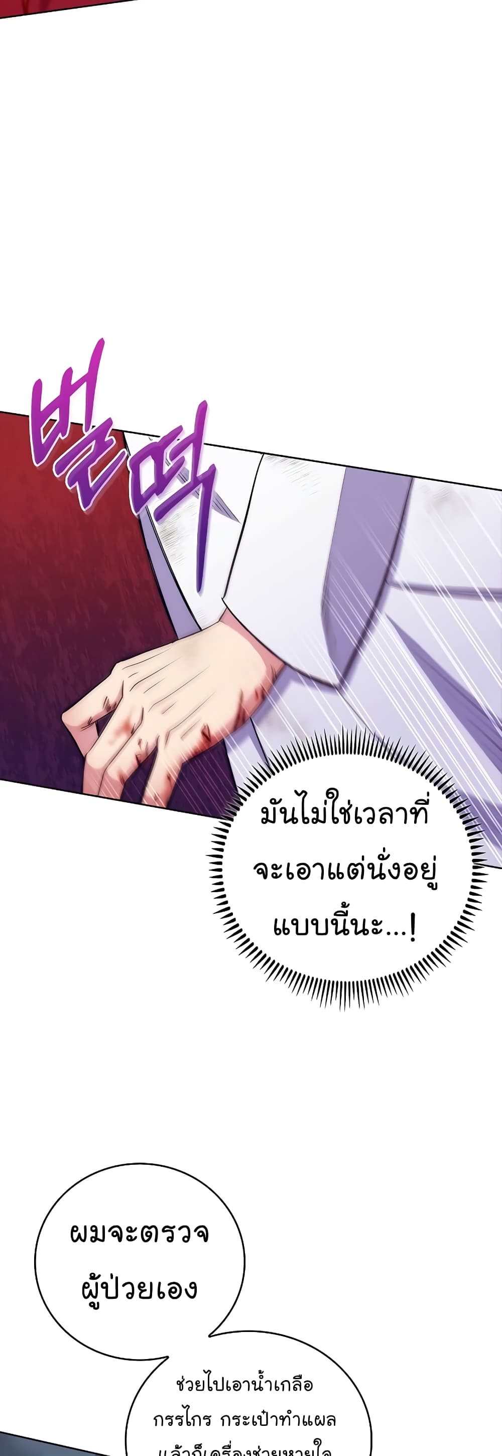 Level-Up Doctor ตอนที่ 44 แปลไทย