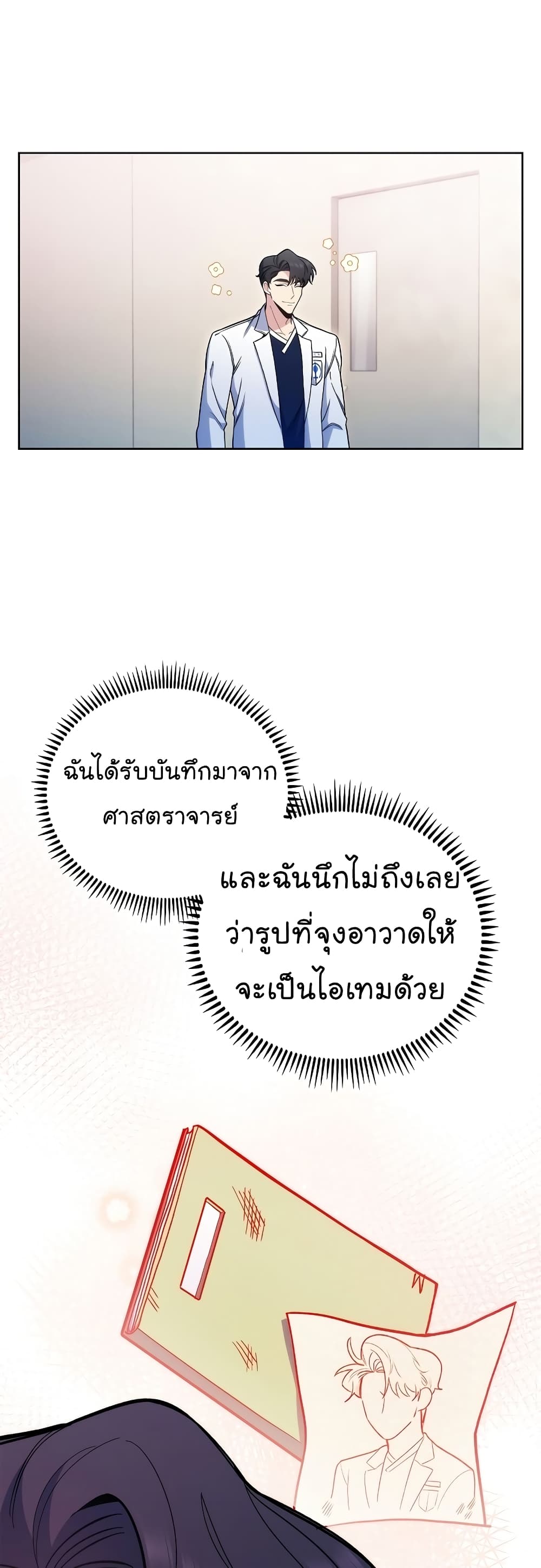 Level-Up Doctor ตอนที่ 44 แปลไทย