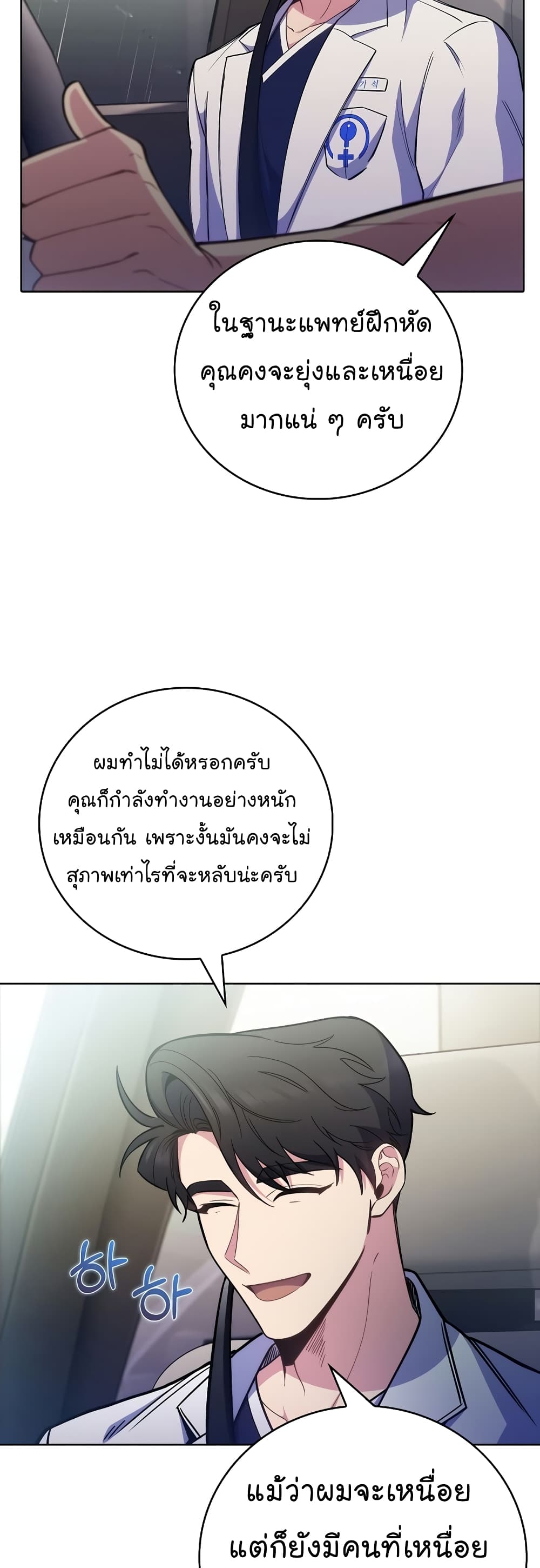 Level-Up Doctor ตอนที่ 44 แปลไทย