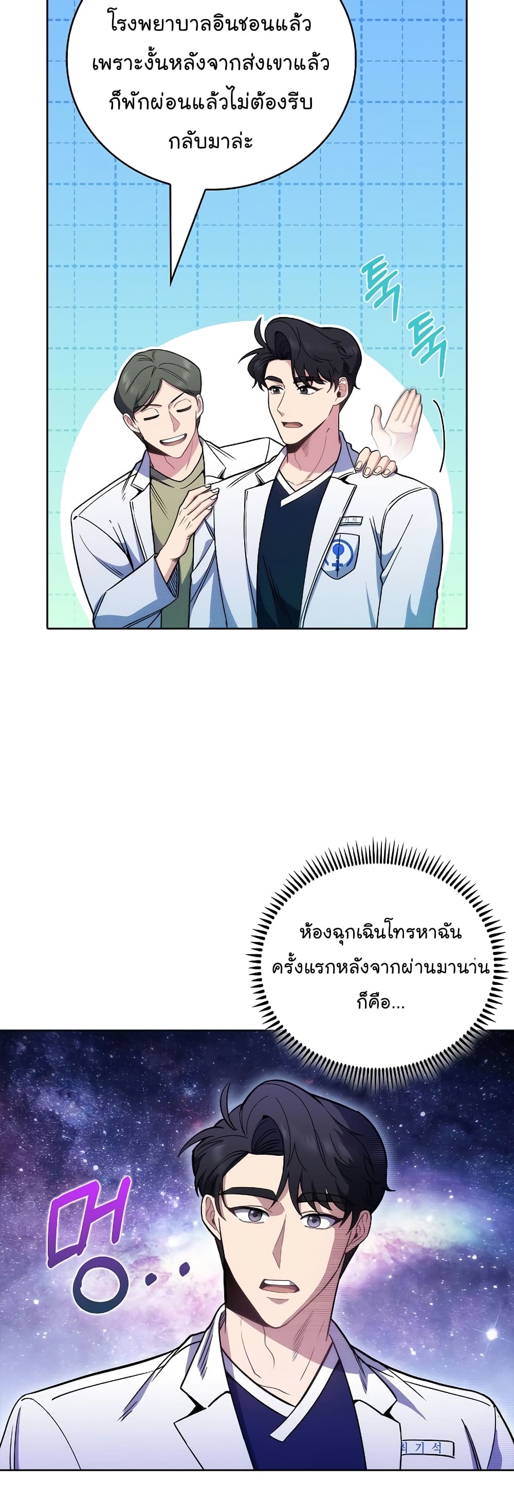 Level-Up Doctor ตอนที่ 44 แปลไทย