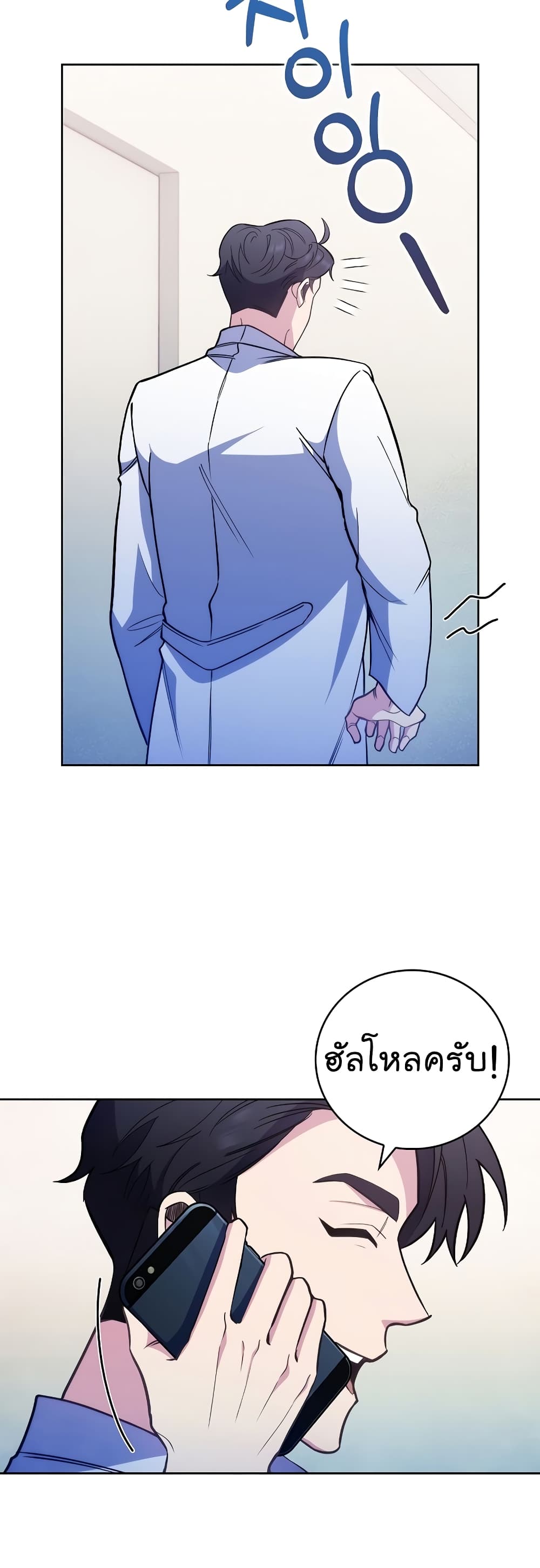 Level-Up Doctor ตอนที่ 44 แปลไทย