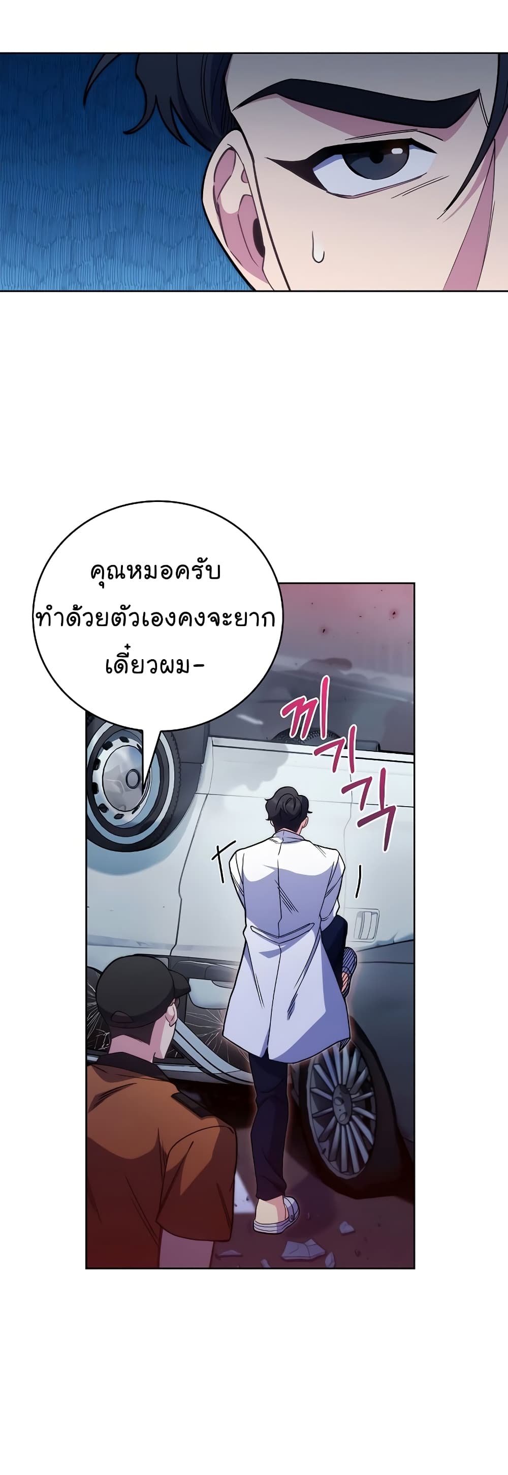 Level-Up Doctor ตอนที่ 44 แปลไทย
