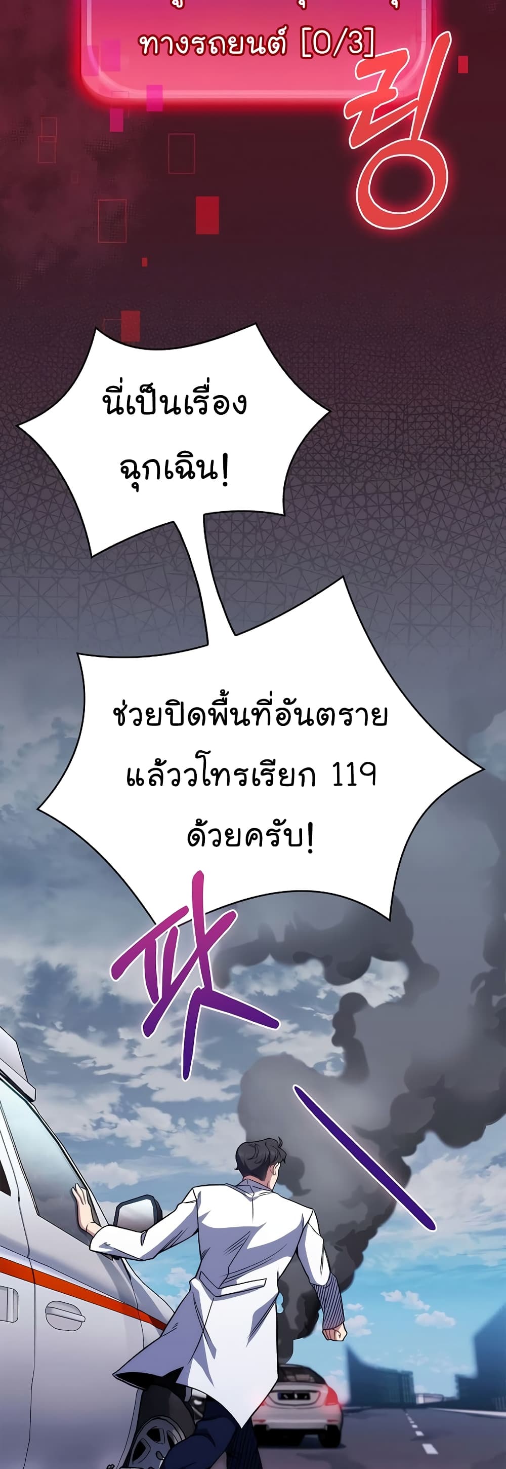Level-Up Doctor ตอนที่ 44 แปลไทย
