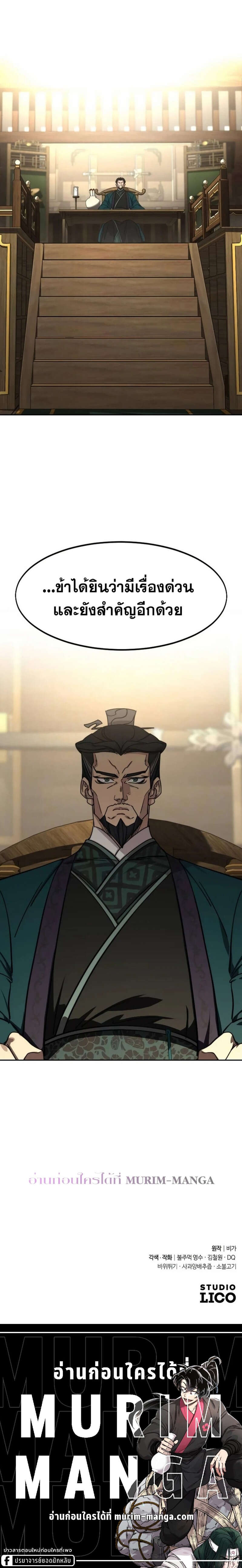 Return of the Flowery Mountain Sect หวนคืนสู่ฮวาซาน ตอนที่ 139 แปลไทย