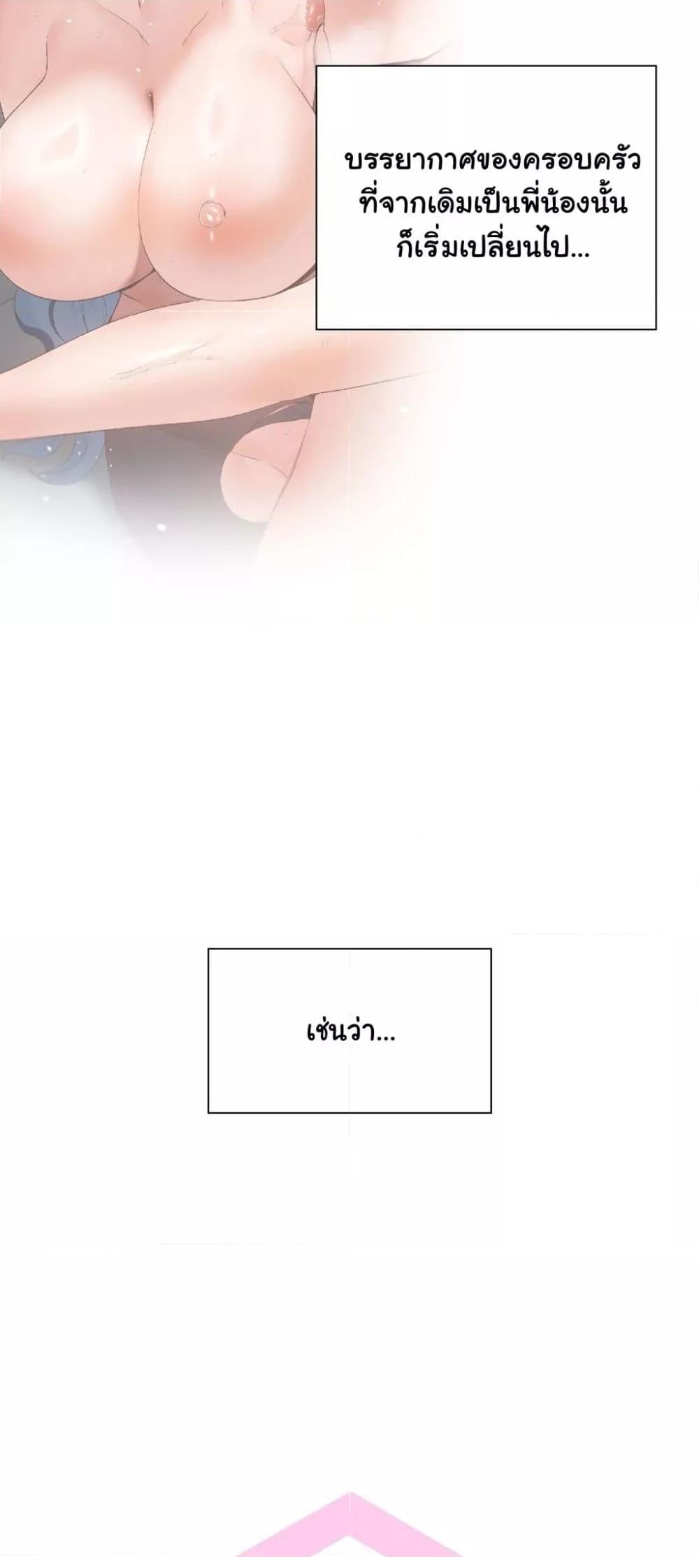 Family with Benefits - ตอนที่ 11