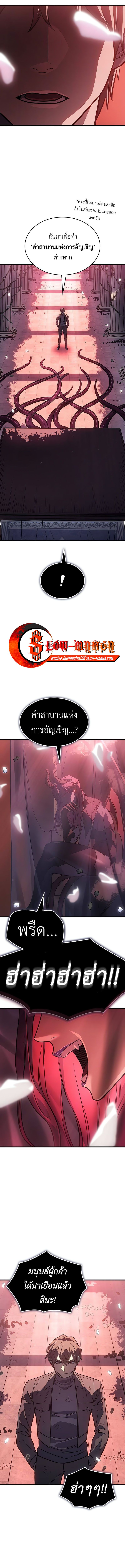 Regressing With the King’s Power ตอนที่ 39 แปลไทย