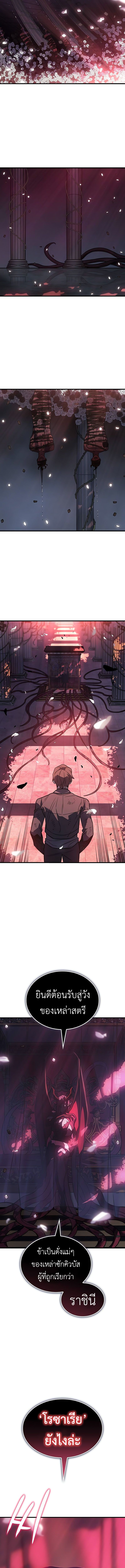 Regressing With the King’s Power ตอนที่ 39 แปลไทย