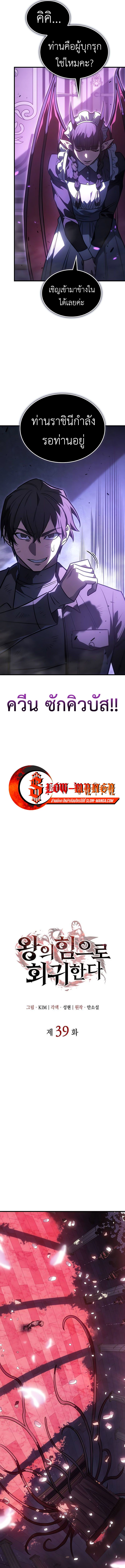 Regressing With the King’s Power ตอนที่ 39 แปลไทย