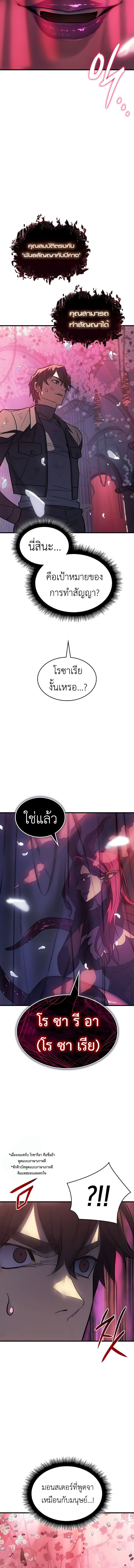 Regressing With the King’s Power ตอนที่ 39 แปลไทย