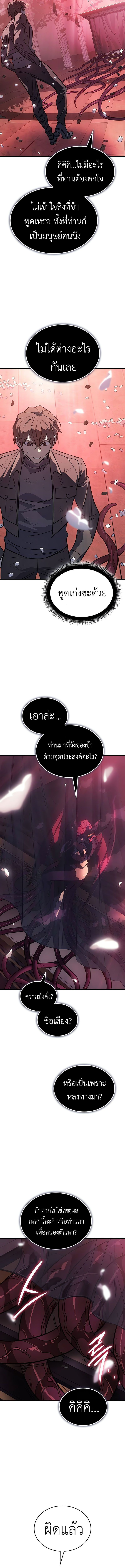 Regressing With the King’s Power ตอนที่ 39 แปลไทย