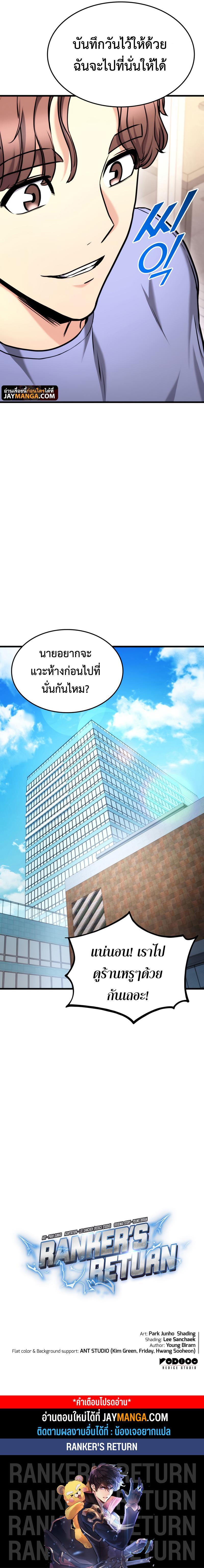 Ranker’s Return (Remake) ตอนที่ 96 แปลไทย