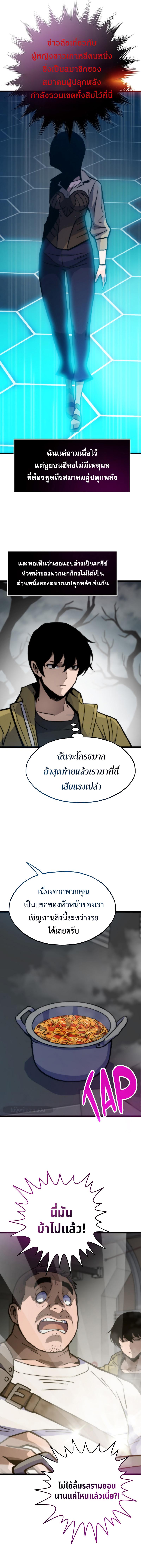 Past Life Returner ตอนที่ 77 แปลไทย