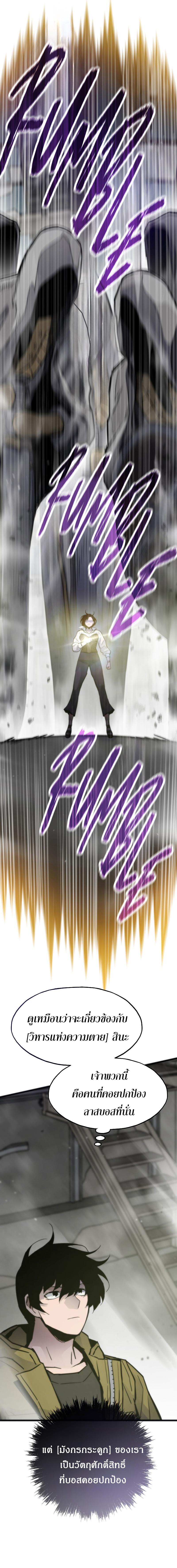 Past Life Returner ตอนที่ 77 แปลไทย