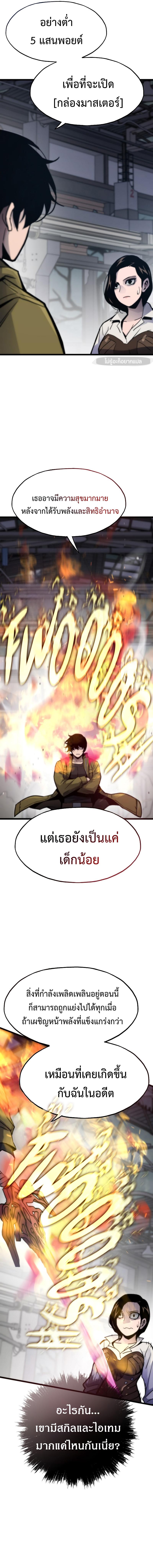 Past Life Returner ตอนที่ 77 แปลไทย