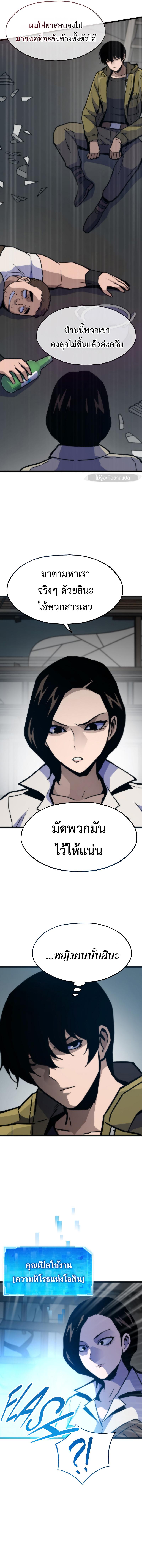 Past Life Returner ตอนที่ 77 แปลไทย