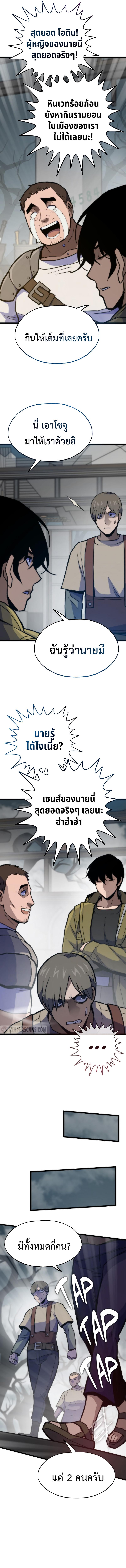 Past Life Returner ตอนที่ 77 แปลไทย