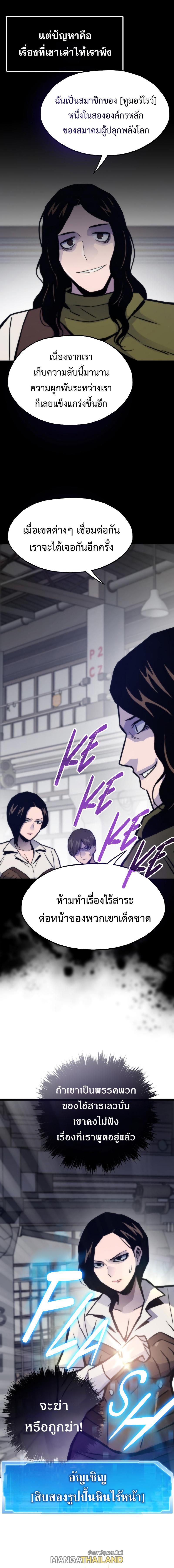 Past Life Returner ตอนที่ 77 แปลไทย