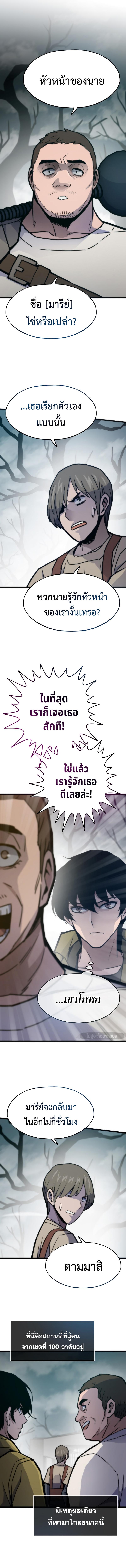 Past Life Returner ตอนที่ 77 แปลไทย