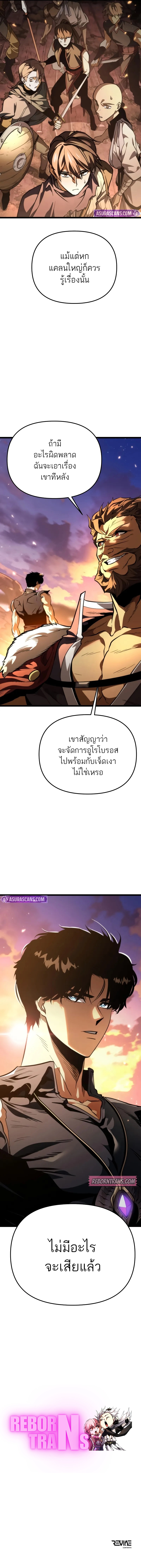 Reincarnator ผู้หวนคืน ตอนที่ 75 แปลไทย