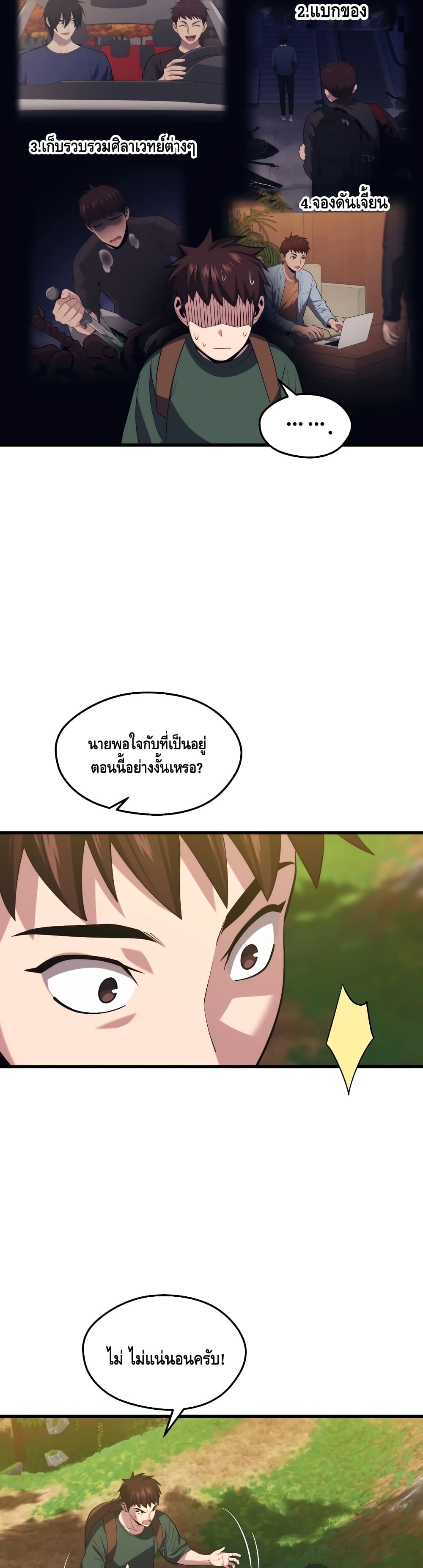 Seoul Station’s Necromancer เนโครแมนเซอร์แห่งสถานีโซล ตอนที่ 35 แปลไทย