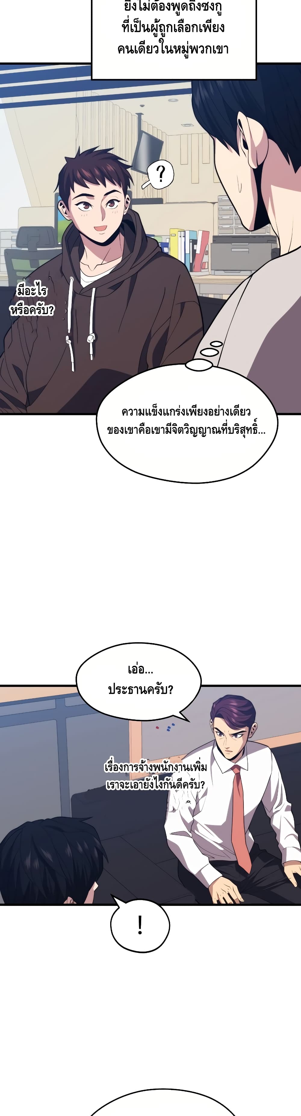 Seoul Station’s Necromancer เนโครแมนเซอร์แห่งสถานีโซล ตอนที่ 35 แปลไทย