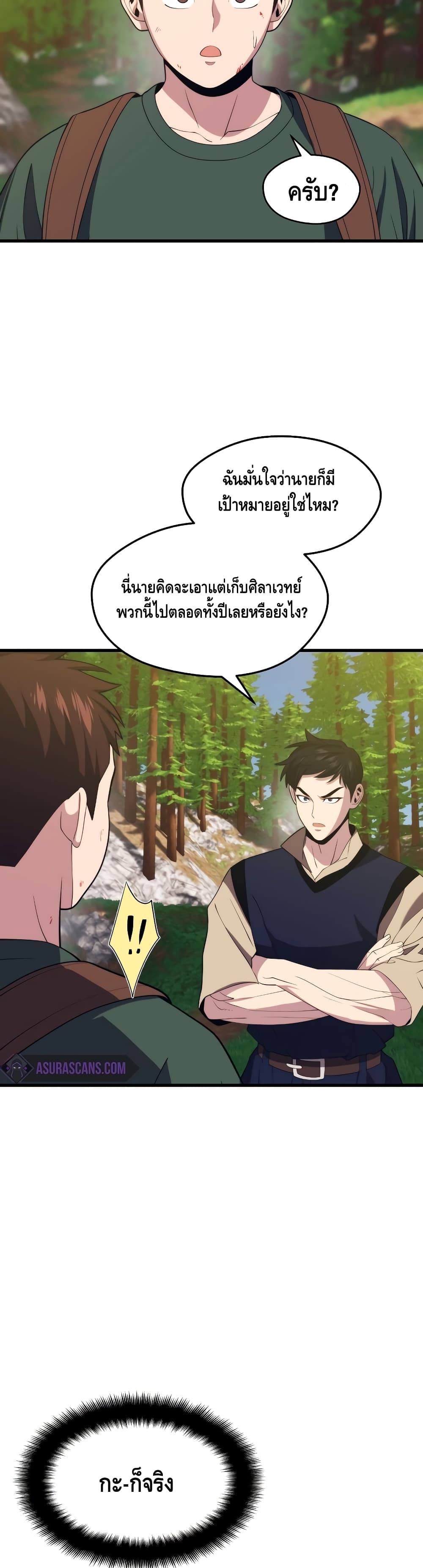 Seoul Station’s Necromancer เนโครแมนเซอร์แห่งสถานีโซล ตอนที่ 35 แปลไทย