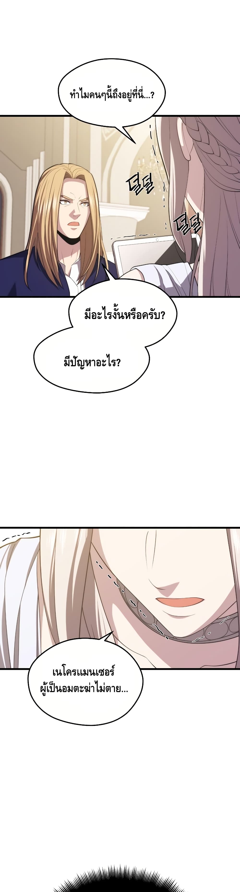 Seoul Station’s Necromancer เนโครแมนเซอร์แห่งสถานีโซล ตอนที่ 35 แปลไทย