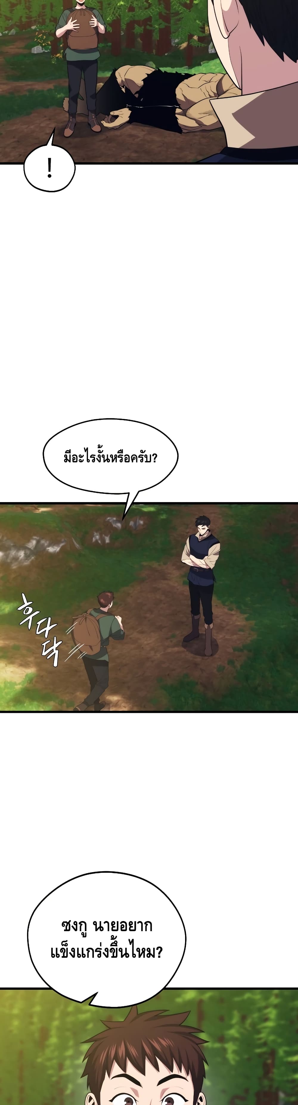 Seoul Station’s Necromancer เนโครแมนเซอร์แห่งสถานีโซล ตอนที่ 35 แปลไทย