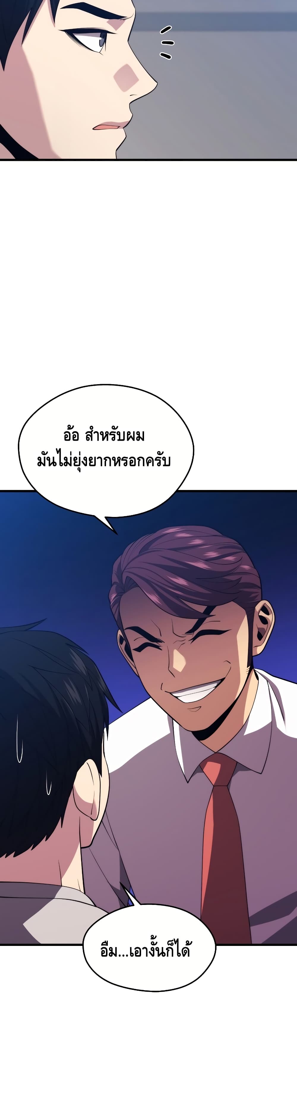 Seoul Station’s Necromancer เนโครแมนเซอร์แห่งสถานีโซล ตอนที่ 35 แปลไทย