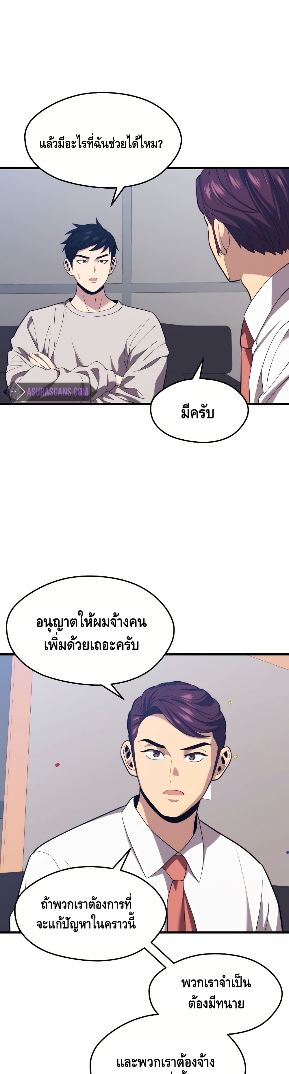 Seoul Station’s Necromancer เนโครแมนเซอร์แห่งสถานีโซล ตอนที่ 35 แปลไทย