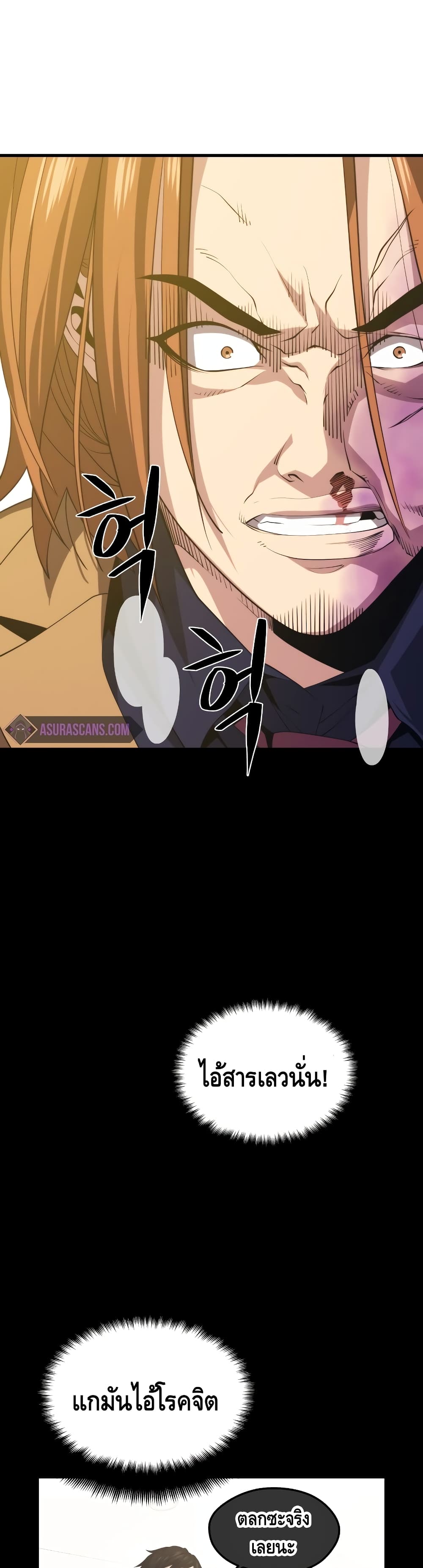 Seoul Station’s Necromancer เนโครแมนเซอร์แห่งสถานีโซล ตอนที่ 35 แปลไทย