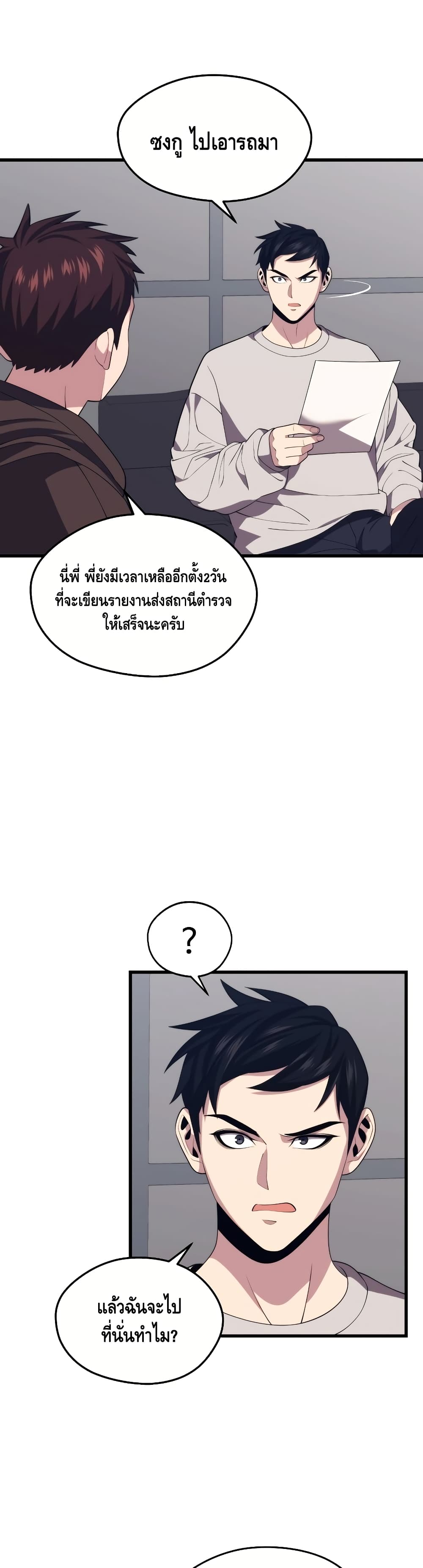 Seoul Station’s Necromancer เนโครแมนเซอร์แห่งสถานีโซล ตอนที่ 35 แปลไทย