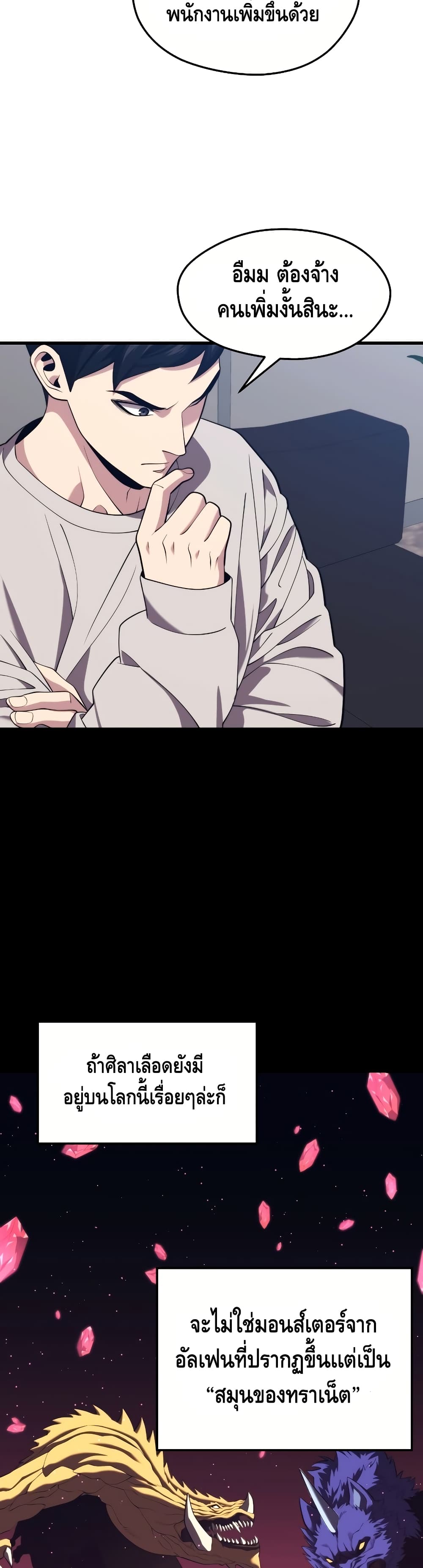 Seoul Station’s Necromancer เนโครแมนเซอร์แห่งสถานีโซล ตอนที่ 35 แปลไทย