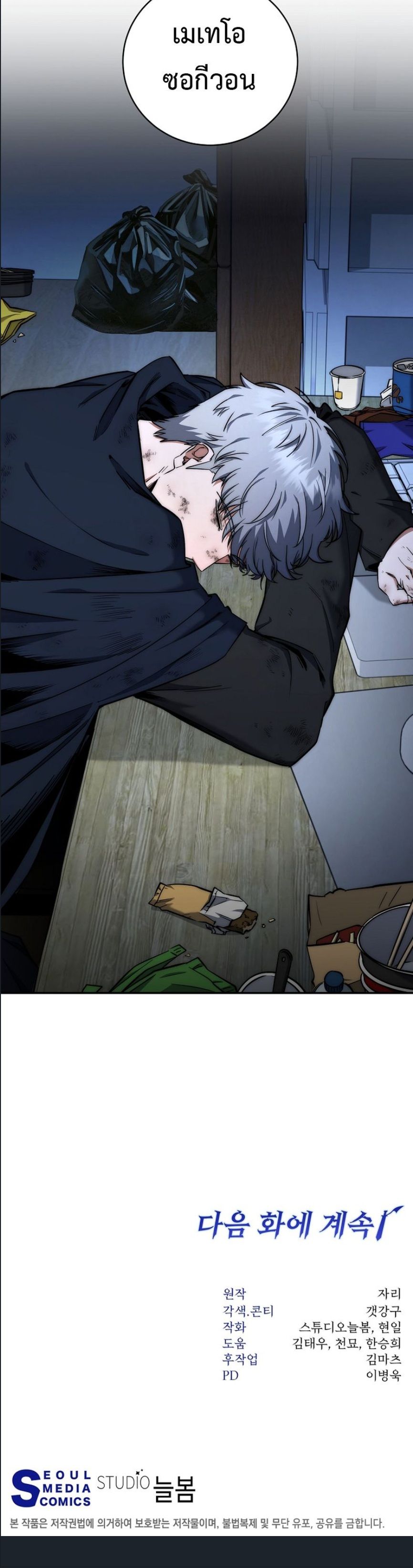 Return of the Sword God-Rank Civil Servant ตอนที่ 41 แปลไทย