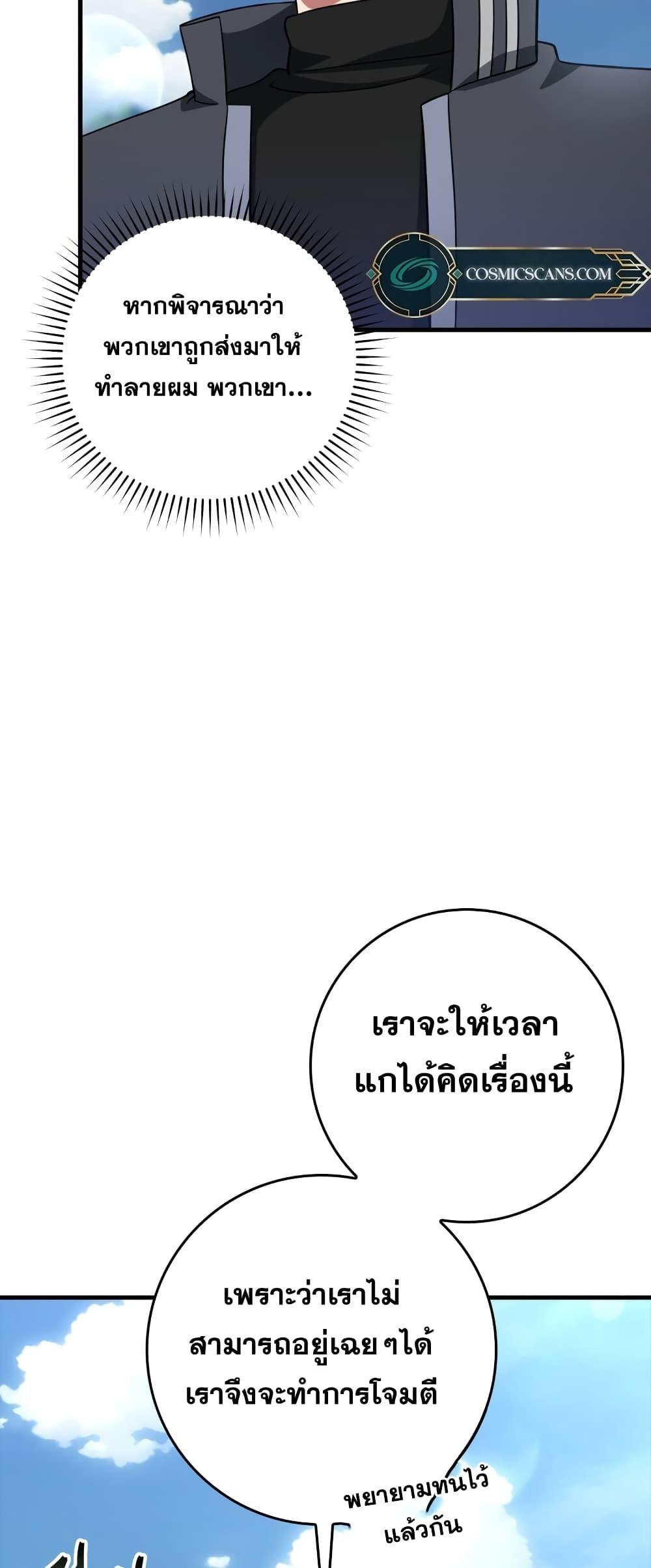 Max Level Player ตอนที่ 26 แปลไทย