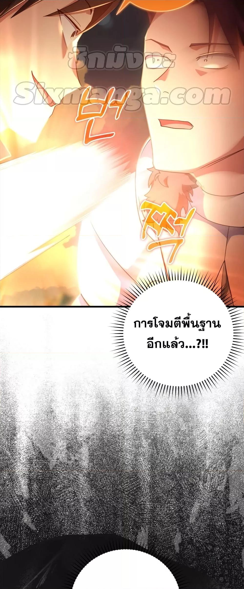 Max Level Player ตอนที่ 26 แปลไทย